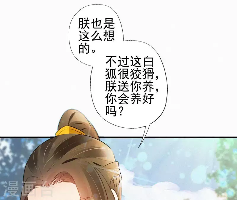 天香美人韩漫全集-第85话 白狐无删减无遮挡章节图片 
