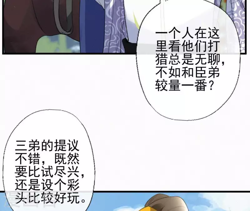 天香美人韩漫全集-第85话 白狐无删减无遮挡章节图片 