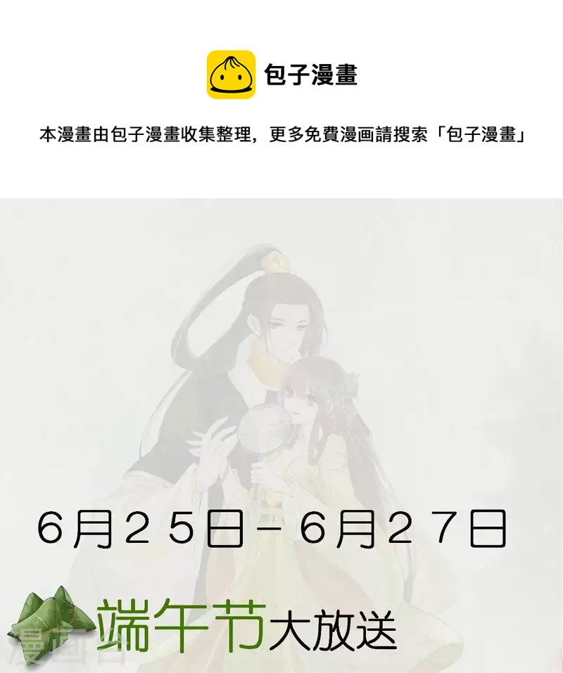 天香美人韩漫全集-第86话 天香美人连更通告无删减无遮挡章节图片 