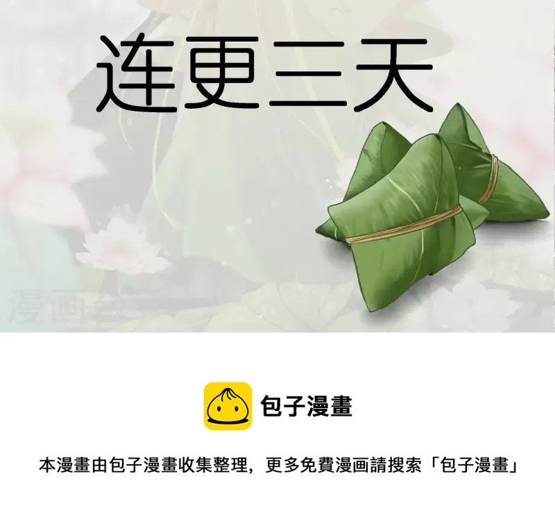 天香美人韩漫全集-第86话 天香美人连更通告无删减无遮挡章节图片 