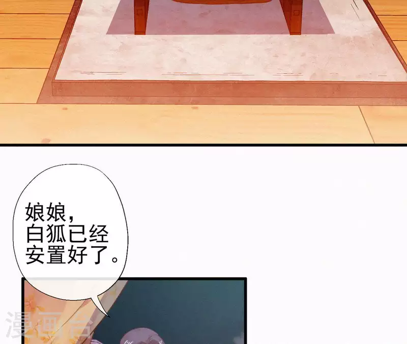天香美人韩漫全集-第87话 罗刹花无删减无遮挡章节图片 