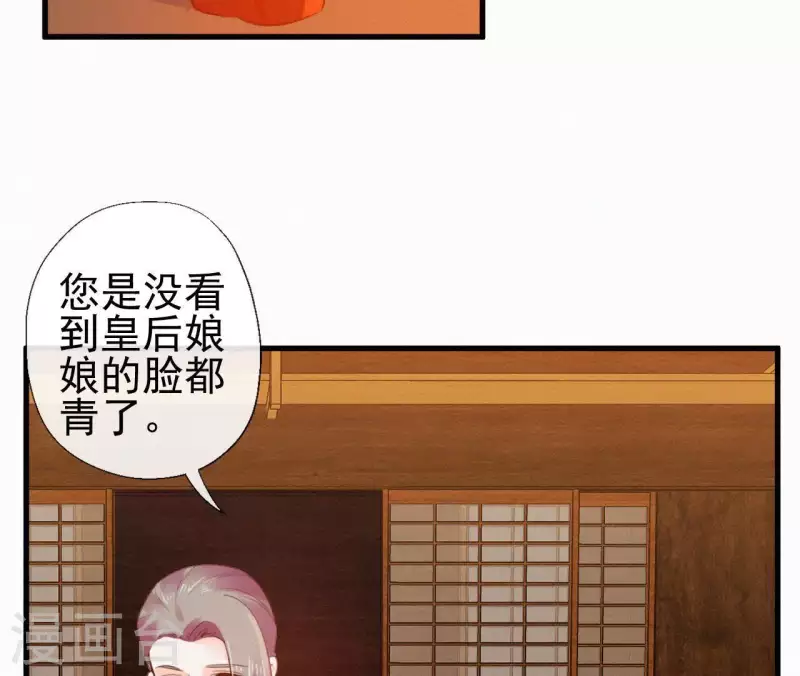 天香美人韩漫全集-第87话 罗刹花无删减无遮挡章节图片 