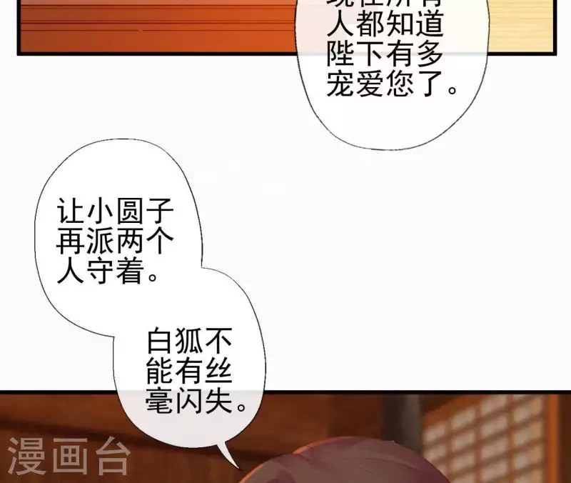 天香美人韩漫全集-第87话 罗刹花无删减无遮挡章节图片 