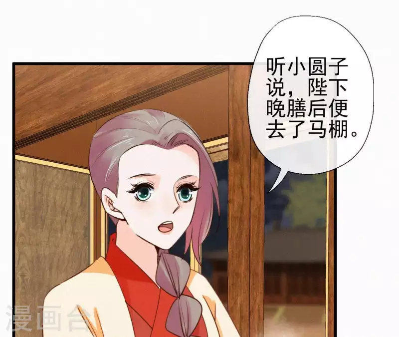 天香美人韩漫全集-第87话 罗刹花无删减无遮挡章节图片 