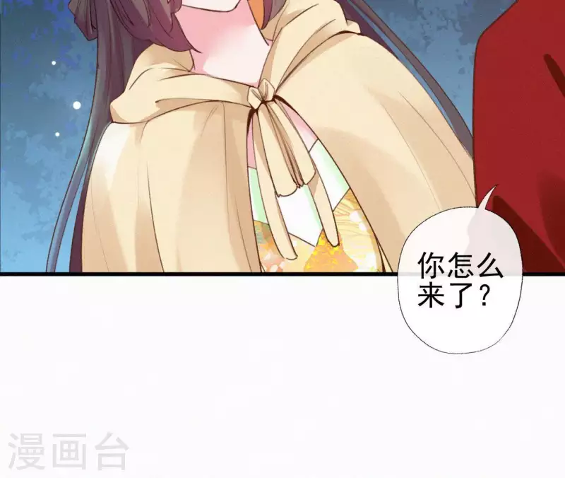 天香美人韩漫全集-第87话 罗刹花无删减无遮挡章节图片 