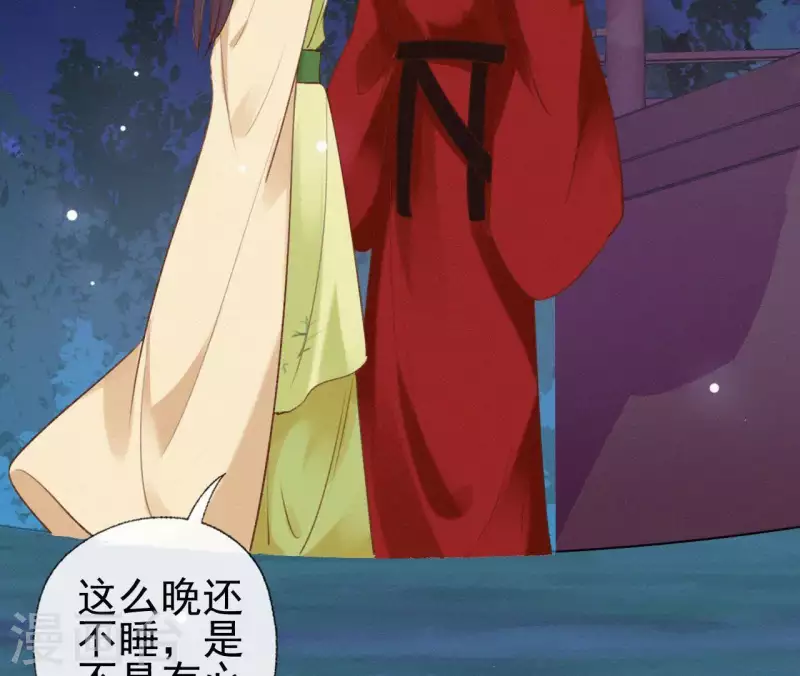 天香美人韩漫全集-第87话 罗刹花无删减无遮挡章节图片 