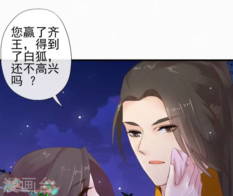 天香美人韩漫全集-第87话 罗刹花无删减无遮挡章节图片 