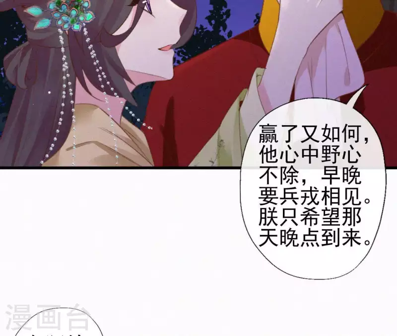 天香美人韩漫全集-第87话 罗刹花无删减无遮挡章节图片 