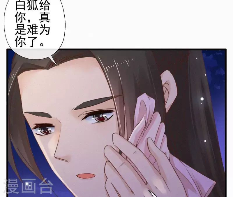 天香美人韩漫全集-第87话 罗刹花无删减无遮挡章节图片 