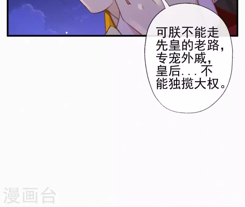 天香美人韩漫全集-第87话 罗刹花无删减无遮挡章节图片 