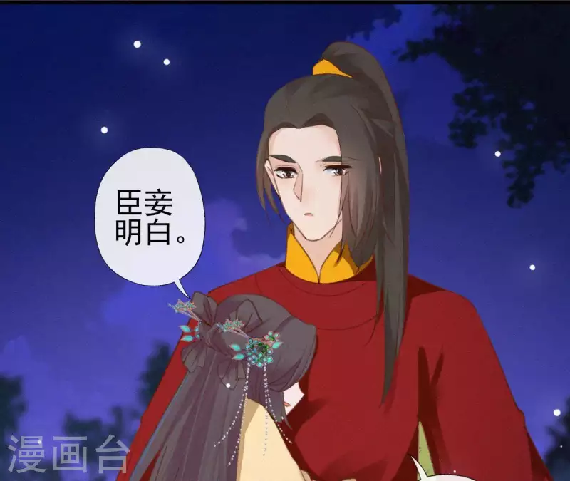 天香美人韩漫全集-第87话 罗刹花无删减无遮挡章节图片 