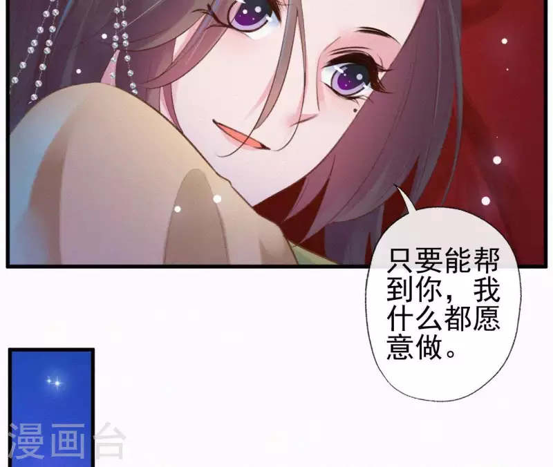 天香美人韩漫全集-第87话 罗刹花无删减无遮挡章节图片 