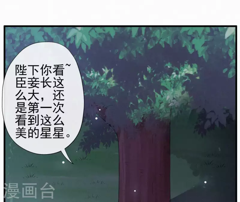 天香美人韩漫全集-第87话 罗刹花无删减无遮挡章节图片 