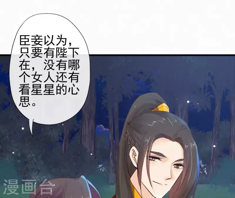 天香美人韩漫全集-第87话 罗刹花无删减无遮挡章节图片 