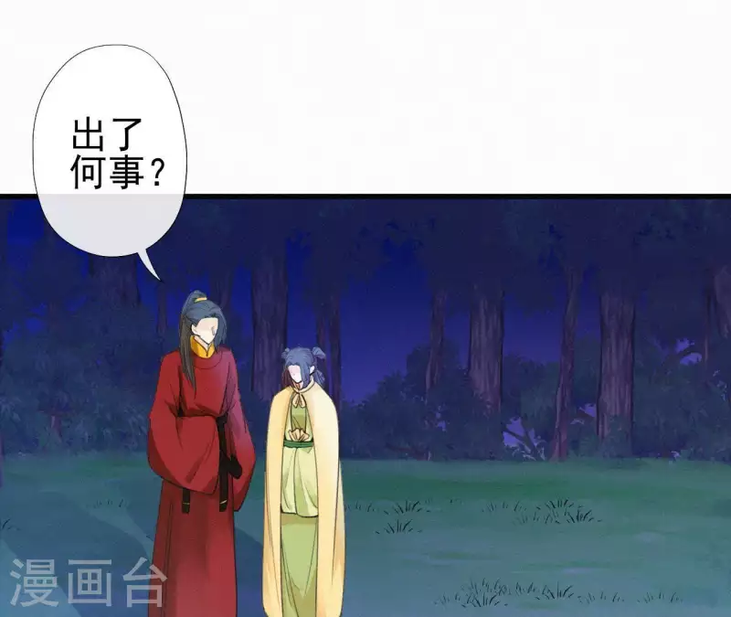 天香美人韩漫全集-第87话 罗刹花无删减无遮挡章节图片 