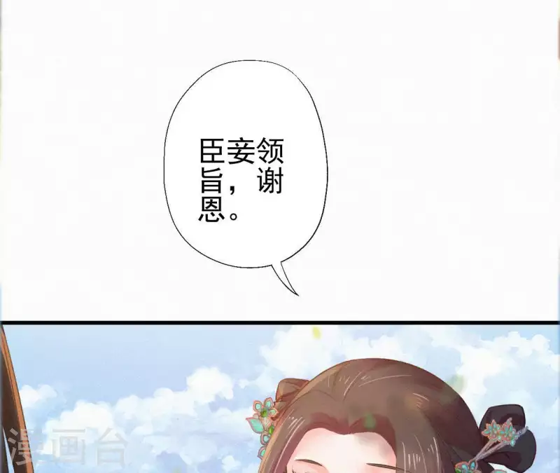 天香美人韩漫全集-第87话 罗刹花无删减无遮挡章节图片 