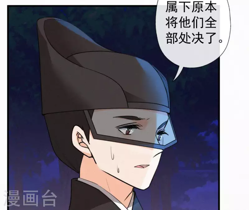 天香美人韩漫全集-第87话 罗刹花无删减无遮挡章节图片 