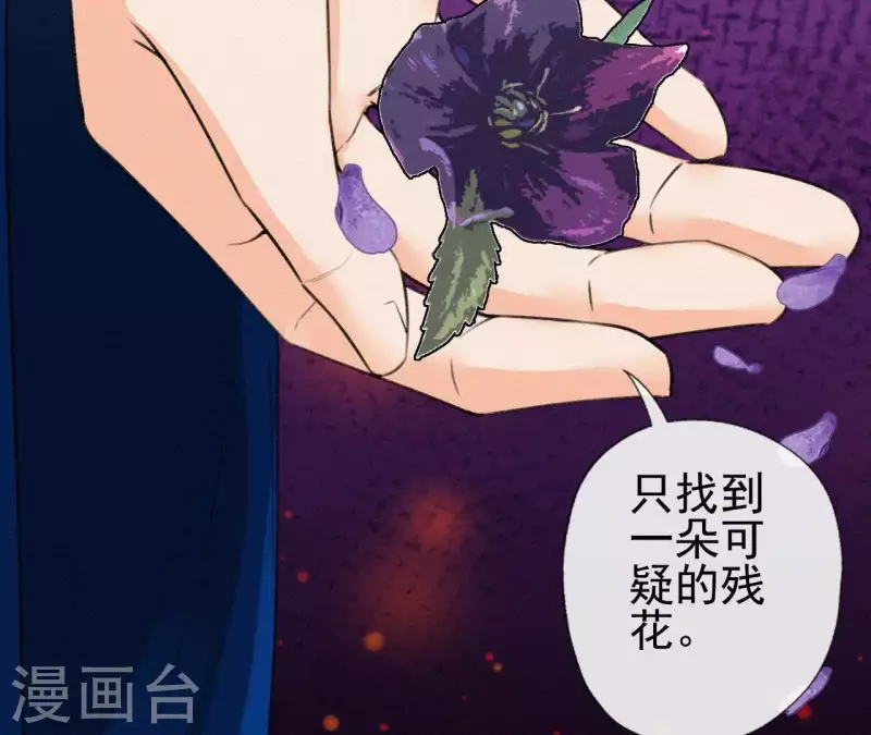 天香美人韩漫全集-第87话 罗刹花无删减无遮挡章节图片 