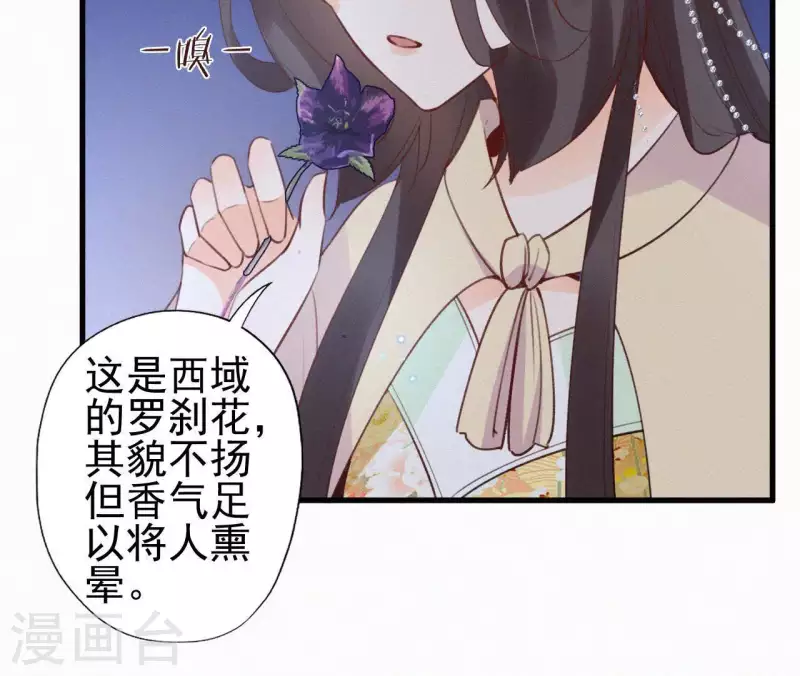 天香美人韩漫全集-第88话 杀父之人无删减无遮挡章节图片 