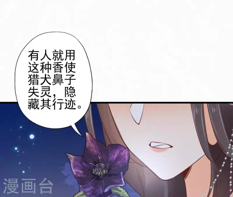 天香美人韩漫全集-第88话 杀父之人无删减无遮挡章节图片 