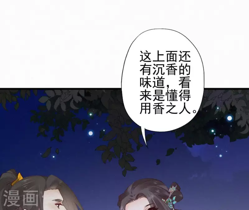 天香美人韩漫全集-第88话 杀父之人无删减无遮挡章节图片 