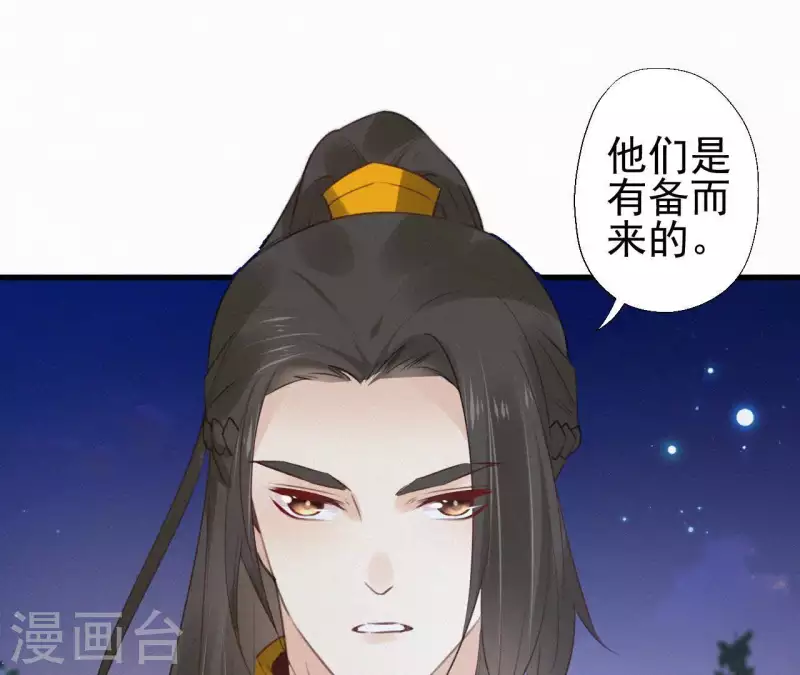 天香美人韩漫全集-第88话 杀父之人无删减无遮挡章节图片 
