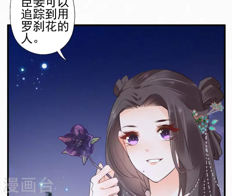 天香美人韩漫全集-第88话 杀父之人无删减无遮挡章节图片 