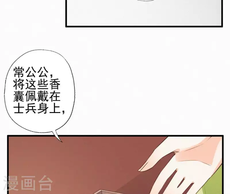 天香美人韩漫全集-第88话 杀父之人无删减无遮挡章节图片 