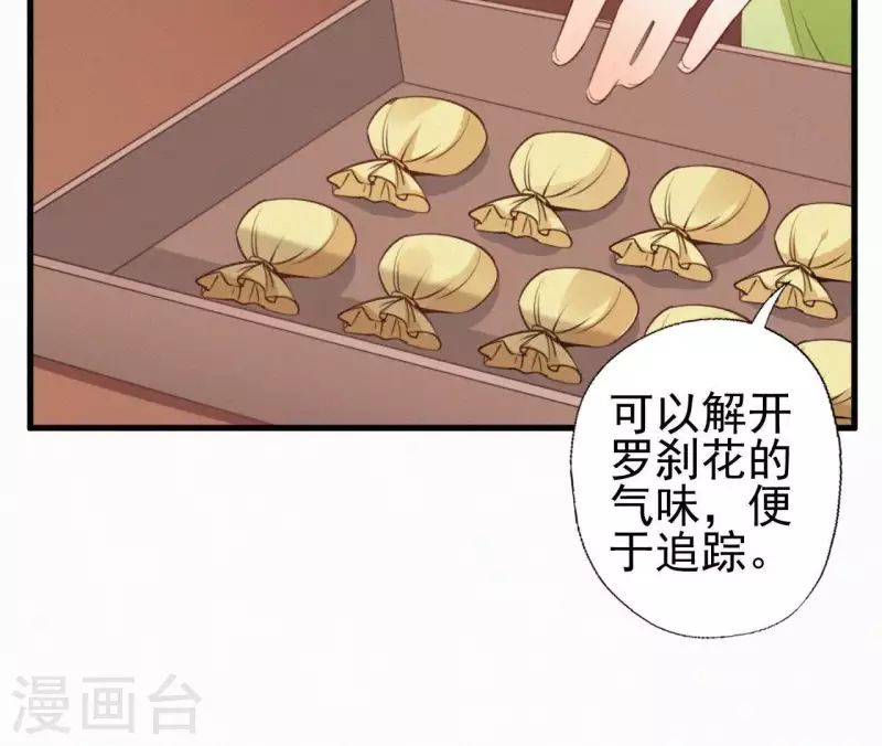 天香美人韩漫全集-第88话 杀父之人无删减无遮挡章节图片 