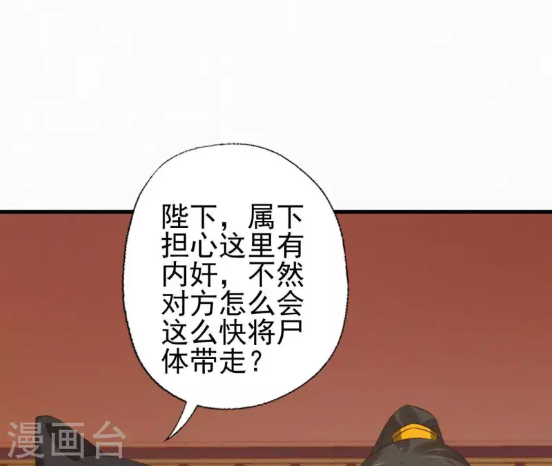 天香美人韩漫全集-第88话 杀父之人无删减无遮挡章节图片 