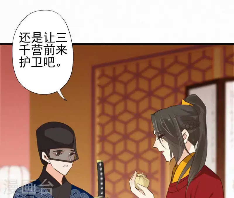 天香美人韩漫全集-第88话 杀父之人无删减无遮挡章节图片 