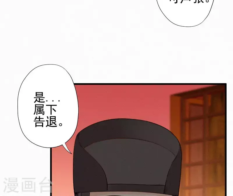 天香美人韩漫全集-第88话 杀父之人无删减无遮挡章节图片 