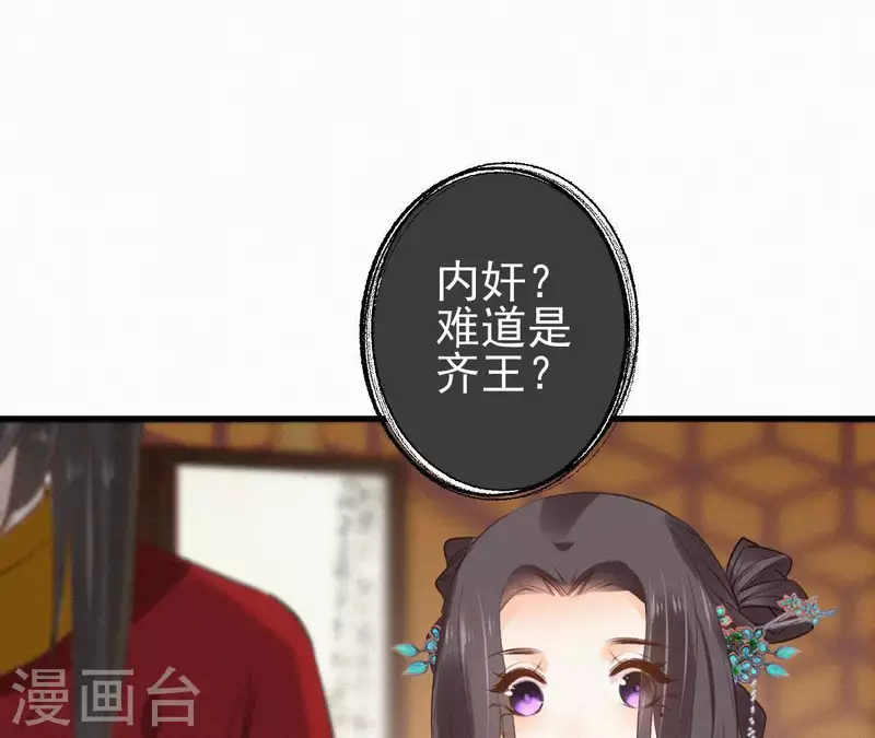 天香美人韩漫全集-第88话 杀父之人无删减无遮挡章节图片 