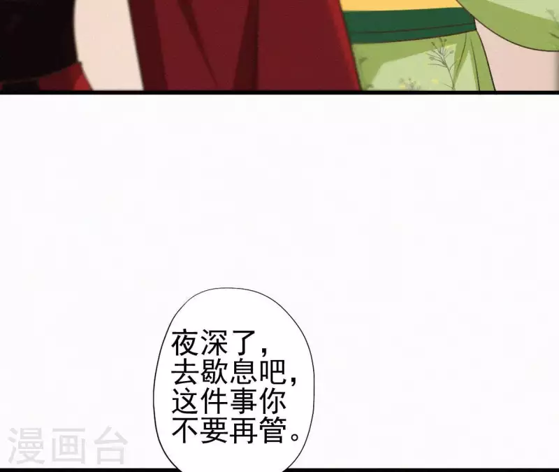 天香美人韩漫全集-第88话 杀父之人无删减无遮挡章节图片 