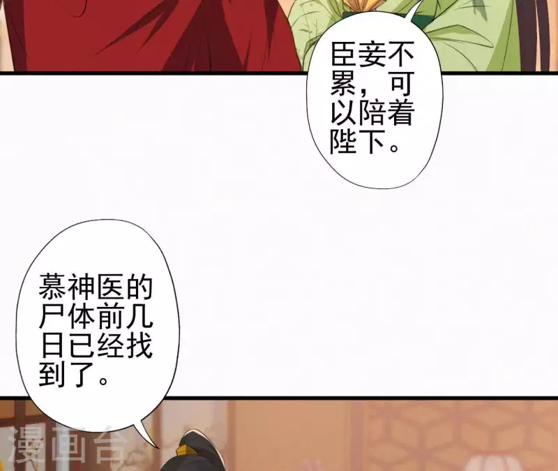 天香美人韩漫全集-第88话 杀父之人无删减无遮挡章节图片 