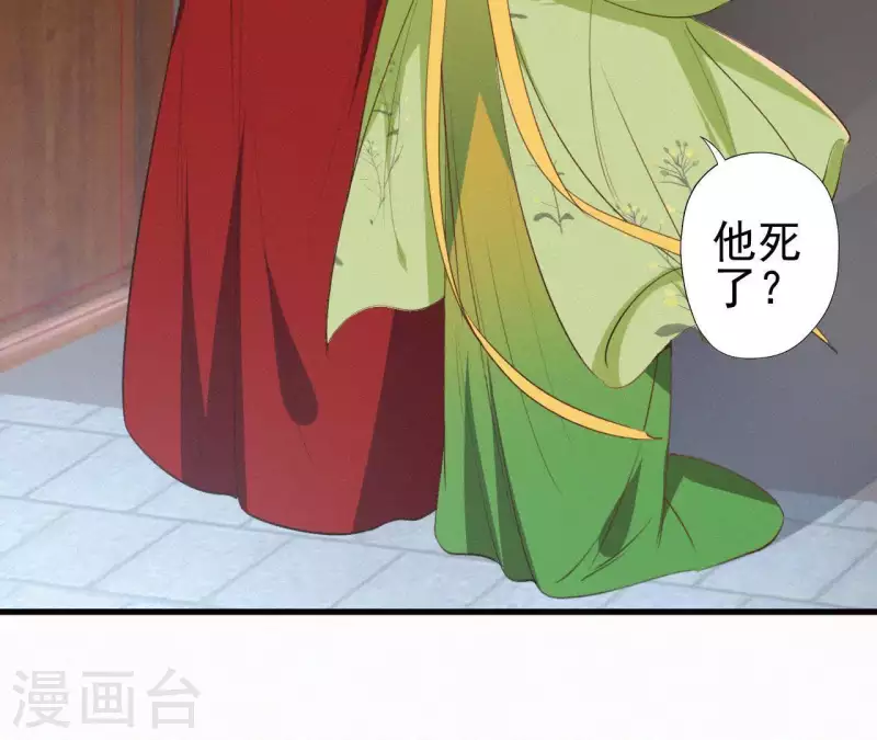天香美人韩漫全集-第88话 杀父之人无删减无遮挡章节图片 