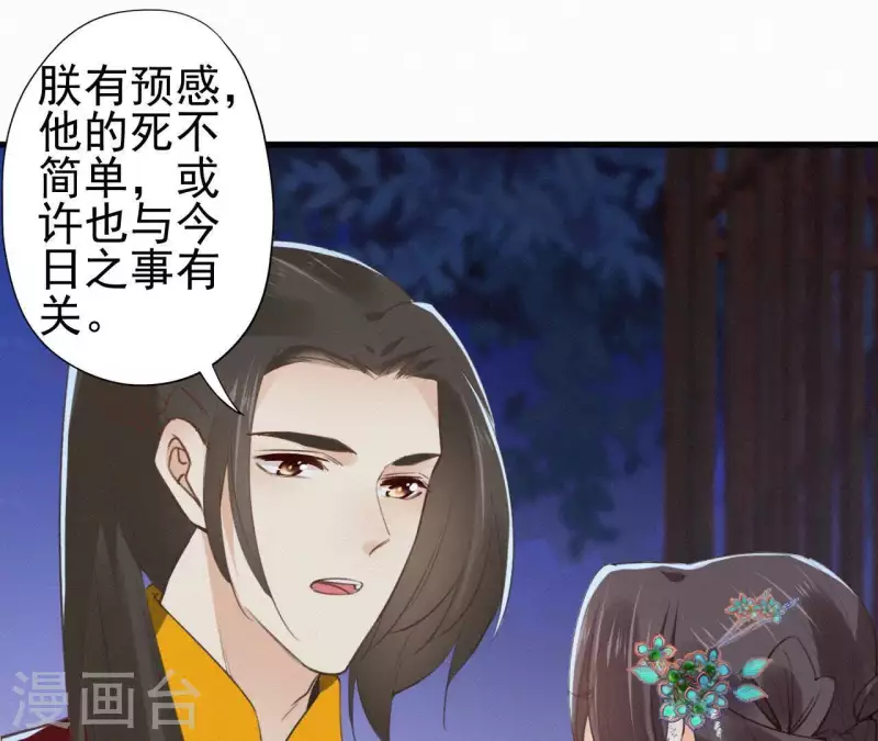 天香美人韩漫全集-第88话 杀父之人无删减无遮挡章节图片 