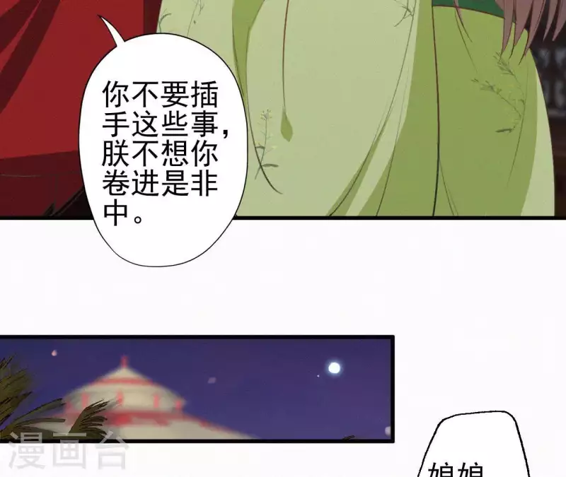 天香美人韩漫全集-第88话 杀父之人无删减无遮挡章节图片 