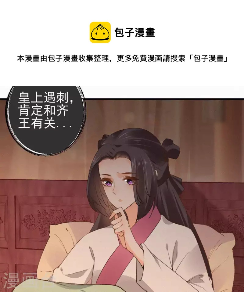 天香美人韩漫全集-第88话 杀父之人无删减无遮挡章节图片 
