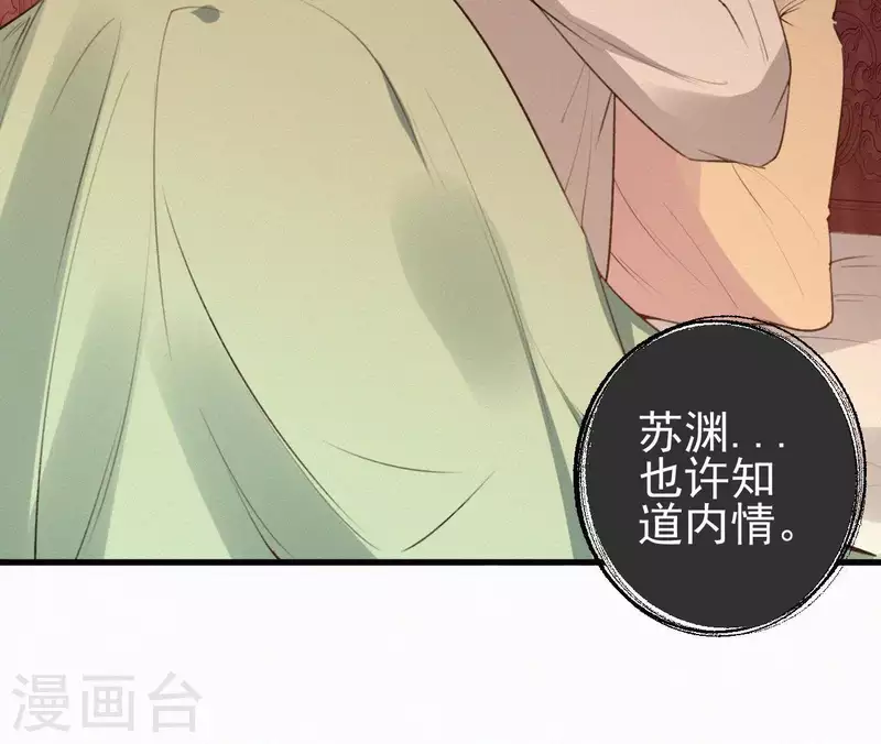 天香美人韩漫全集-第88话 杀父之人无删减无遮挡章节图片 