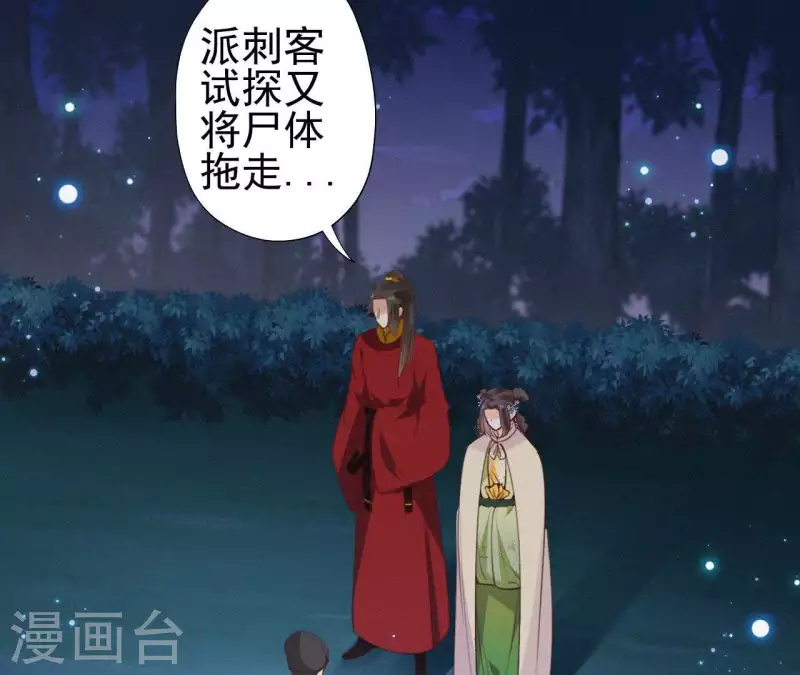 天香美人韩漫全集-第88话 杀父之人无删减无遮挡章节图片 