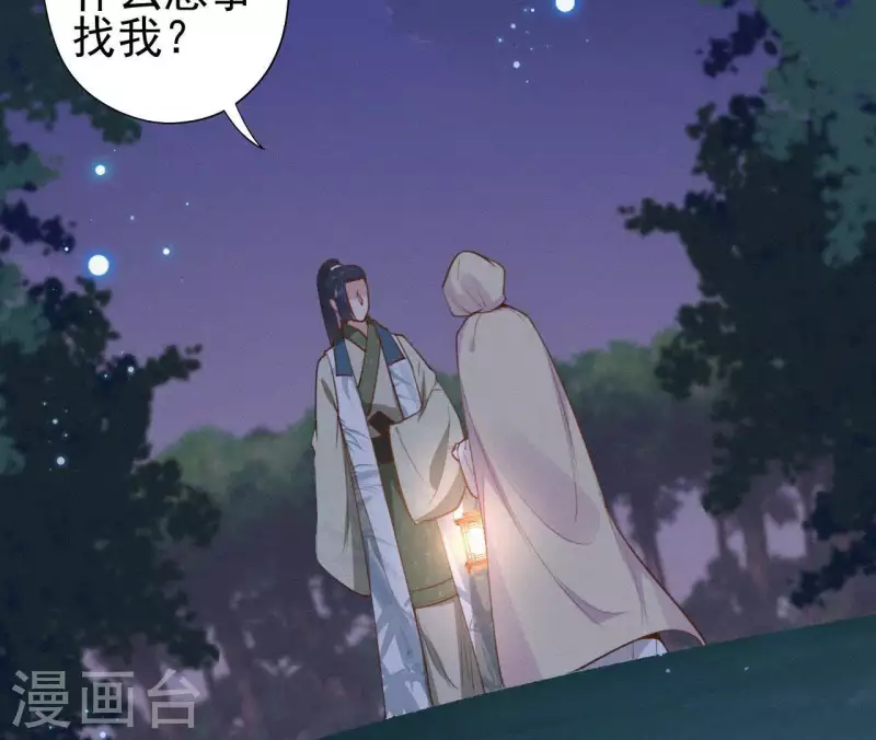 天香美人韩漫全集-第88话 杀父之人无删减无遮挡章节图片 