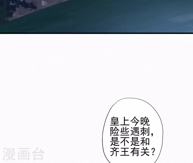 天香美人韩漫全集-第88话 杀父之人无删减无遮挡章节图片 