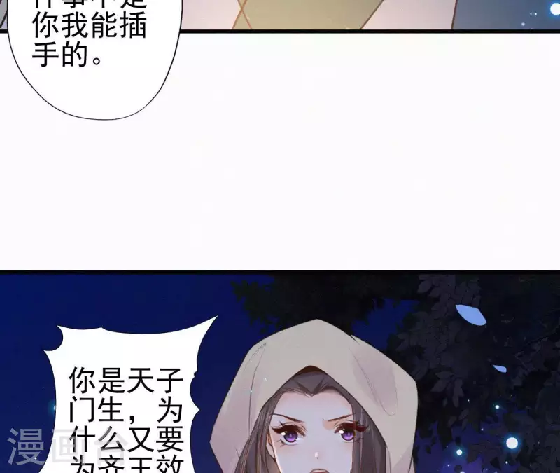 天香美人韩漫全集-第88话 杀父之人无删减无遮挡章节图片 