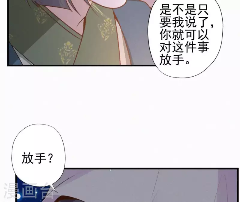 天香美人韩漫全集-第88话 杀父之人无删减无遮挡章节图片 
