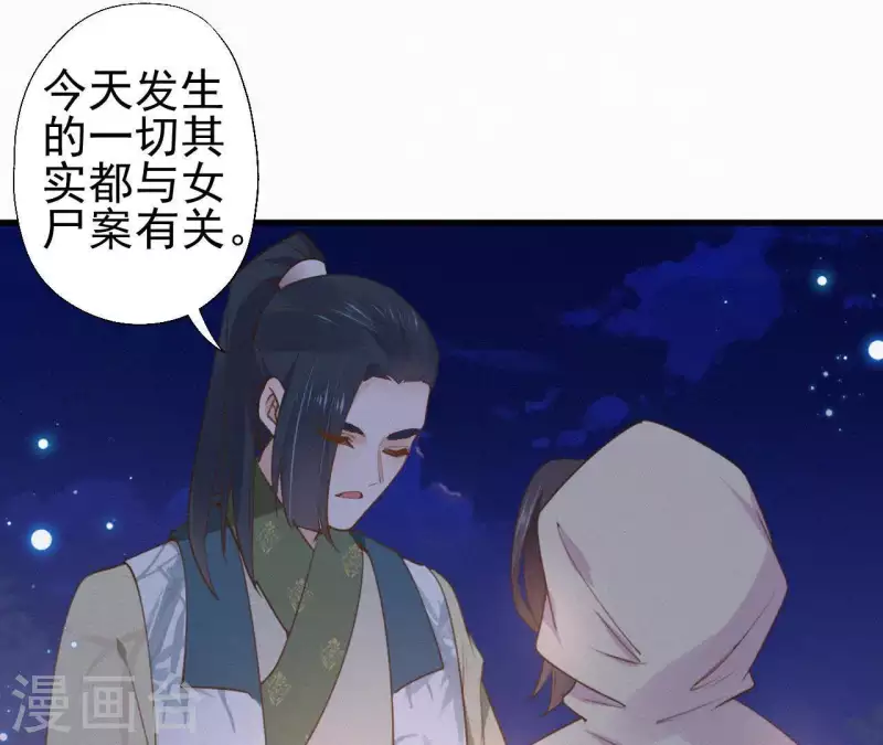 天香美人韩漫全集-第88话 杀父之人无删减无遮挡章节图片 
