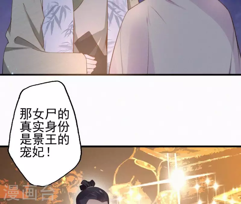 天香美人韩漫全集-第88话 杀父之人无删减无遮挡章节图片 