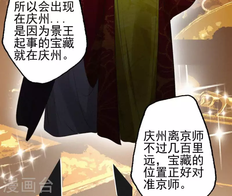 天香美人韩漫全集-第88话 杀父之人无删减无遮挡章节图片 