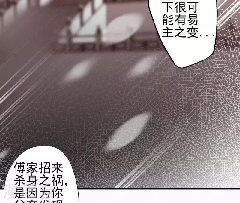 天香美人韩漫全集-第88话 杀父之人无删减无遮挡章节图片 