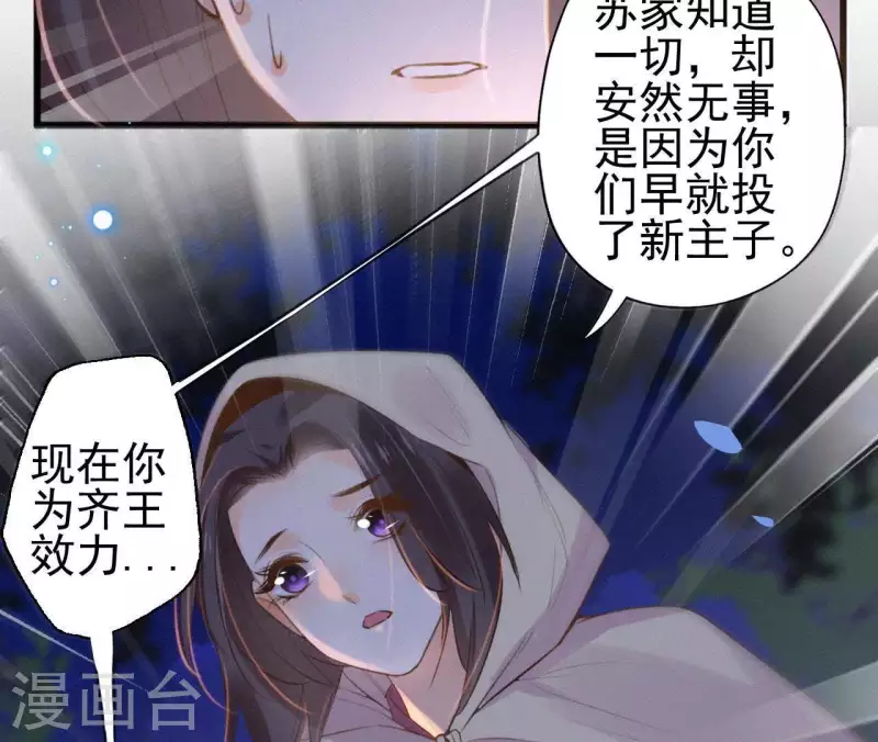 天香美人韩漫全集-第88话 杀父之人无删减无遮挡章节图片 